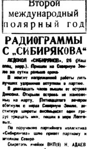  Правда Севера, 1932, №198, 27 августа МПГ СИБИРЯКОВ - копия.jpg
