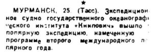 Правда Севера, 1932, №198, 27 августа МПГ КНИПОВИЧ.jpg