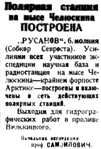  Правда Севера, 1932, №208, 8 сентября РУСАНОВ ЧЕЛЮСКИН.jpg