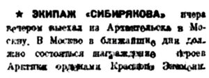  Правда Севера, 1933, № 112_17-05-1933 Экипаж СИБИРЯКОВА выехал на награждение.jpg