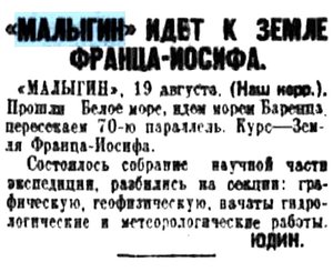  Правда, 1932 , № 230. 20 августа МАЛЫГИН.jpg