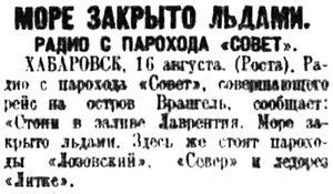  Правда, 1932 , № 227, 17 августа Совет Лаврентия.jpg