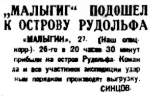  Правда Севера, 1932, №202, 1 сентября МПГ МАЛЫГИН.jpg