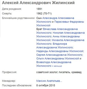  Алексей Александрович Жилинский geni.com.jpg