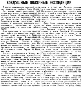  Известия 1932-341 (4911)_11.12.1932 ВОЗД. ПОЛЯРНЫЕ ЭКСПЕДИЦИИ.jpg