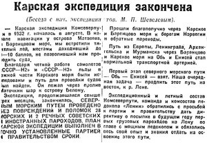  Известия 1932-313 (4883)_13.11.1932 КЭ-ШЕВЕЛЕВ.jpg