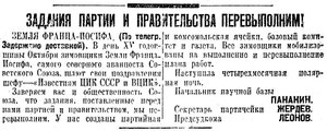  Известия 1932-313 (4883)_13.11.1932 ЗФИ-ПАПАНИН.jpg