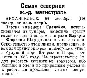  Известия 1932-353 (4923)_23.12.1932 ЖД ЮШАР.jpg