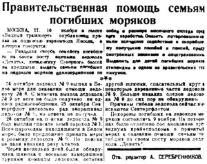  Правда Севера, 1932, №261, 12 ноября ЛЕДОКОЛ ДЕВЯТКА.jpg