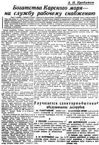  Правда Севера, 1932, №270, 23 ноября ПРОБАТОВ-12.jpg