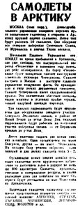  Правда Севера, 1933, № 112_17-05-1933 ШМИДТ самолеты в АРКТИКУ.jpg