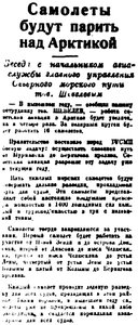  Правда Севера, 1933, № 114, 20 мая ШЕВЕЛЕВ-1.jpg