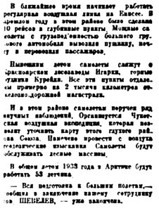 Правда Севера, 1933, № 114, 20 мая ШЕВЕЛЕВ-3.jpg