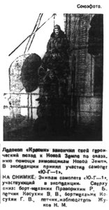  Правда Севера, 1933, № 117, 23 мая КРАСИН ЮГ-1.jpg