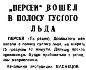  Правда Севера, 1933, № 117, 23 мая ПЕРСЕЙ.jpg
