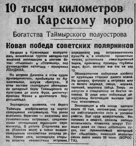  ВСП 1933 № 277 (2 дек.) Иван Ландин. Зап-Таймырская экспедиция.jpg