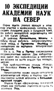  Правда Севера, 1933, № 119, 26 мая АН СССР.jpg