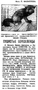  Правда Севера, 1933, № 127, 4 июня ЗВЕРОВОДСТВО.jpg