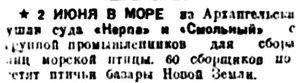  Правда Севера, 1933, № 127, 4 июня Промыслы - 0001.jpg