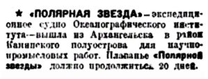  Правда Севера, 1933, № 131, 9 июня - Полярная Звезда.jpg