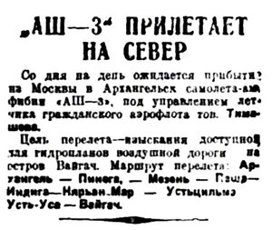  Правда Севера, 1933, № 130, 8 июня - Самолет АШ-3 ТИМАШЕВ.jpg