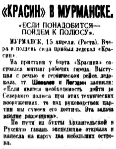  Правда, 1933 , № 105, 16 апреля КРАСИН В МУРМАНСКЕ.jpg