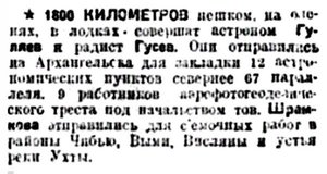  Правда Севера, 1933, № 134, 12 июня - астрономия.jpg