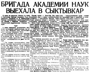  Правда Севера, 1933, № 135, 14 июня - Печорская бригада.jpg