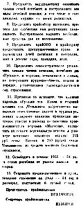  Правда Севера, 1933, № 132, 10 июня - помощь семьям РУСЛАНа - 0002.jpg