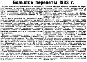  Известия 1933-004 (4935)_04.01.1933 Большие перелеты-1933г.jpg