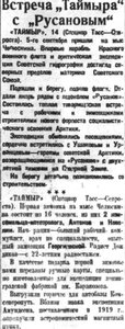  Правда Севера, 1932, №215, 16 сентября РУСАНОВ-ТАЙМЫР ВСТРЕЧА.jpg
