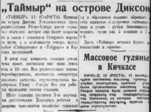  Правда Севера, 1932, №238, 14 октября ТАЙМЫР НА ДИКСОНЕ.jpg
