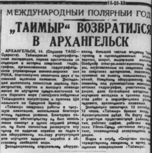  Правда Севера, 1932, №240, 16 октября ТАЙМЫР В АРХАНГЕЛЬСКЕ.jpg