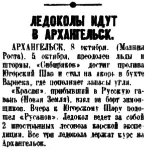  Правда, 1933 , № 279, 9 октября Ледоколы идут в Архангельск.jpg