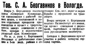  Красный Север, 1931, №15, 19 ЯНВАРЯ БЕРГАВИНОВ.jpg