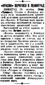  Правда, 1933 , № 299, 29 октября КРАСИН вернулся в Ленинград.jpg