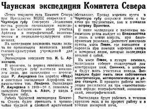  Известия 1933-065 (4996)_07.03.1933 ЧАУНСКАЯ ЭКСП-Я КС.jpg