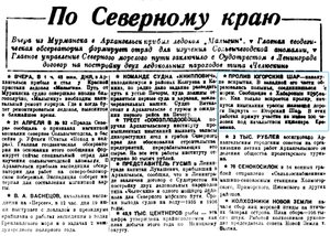  Правда Севера, 1933, № 138, 17 июня - ПО СЕВКРАЮ жд Еременко.jpg