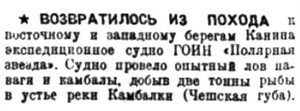  Правда Севера, 1933, № 143, 23 июня - ПО СЕВКРАЮ ГОИН.jpg