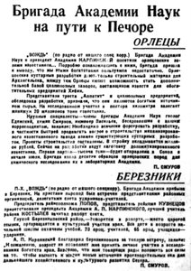 Правда Севера, 1933, № 137, 16 июня - ПЕЧОРСКАЯ БРИГАДА.jpg