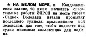  Правда Севера, 1933, № 143, 23 июня - ЭПРОН САДКО.jpg