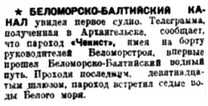 Правда Севера, 1933, № 146, 27 июня - ББК-ЧЕКИСТ.jpg
