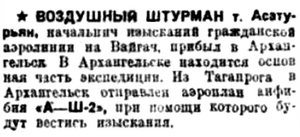  Правда Севера, 1933, № 147, 28 июня - АВИОЛИНИЯ.jpg