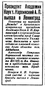  Правда Севера, 1933, № 147, 28 июня - КАРПИНСКИЙ выехал в Ленинград.jpg