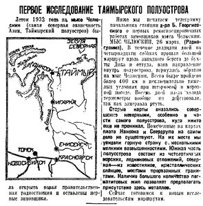  Известия 1933-083 (5014)_28.03.1933 Мыс Челюскин-Георгиевский.jpg