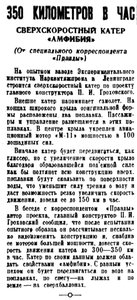  Правда, 1935 , № 164, 16 июня Глиссер ГРОХОВСКОГО.jpg