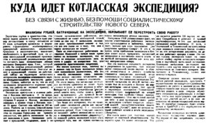  Правда Севера, 1930, №189_16-08-1930 КОТЛАС эксп.jpg