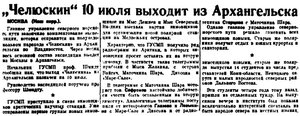  Правда Севера, 1933, № 130, 8 июня - Челюскин в Архангельске.jpg