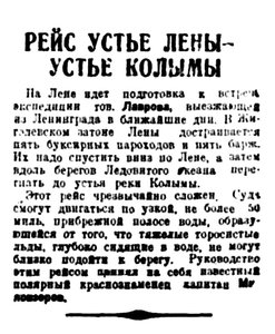  Правда Севера, 1933, № 151, 03 июля - ЛЕНСКАЯ эксп. ЛАВРОВ.jpg