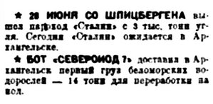  Правда Севера, 1933, № 151, 03 июля - рейсы судов.jpg